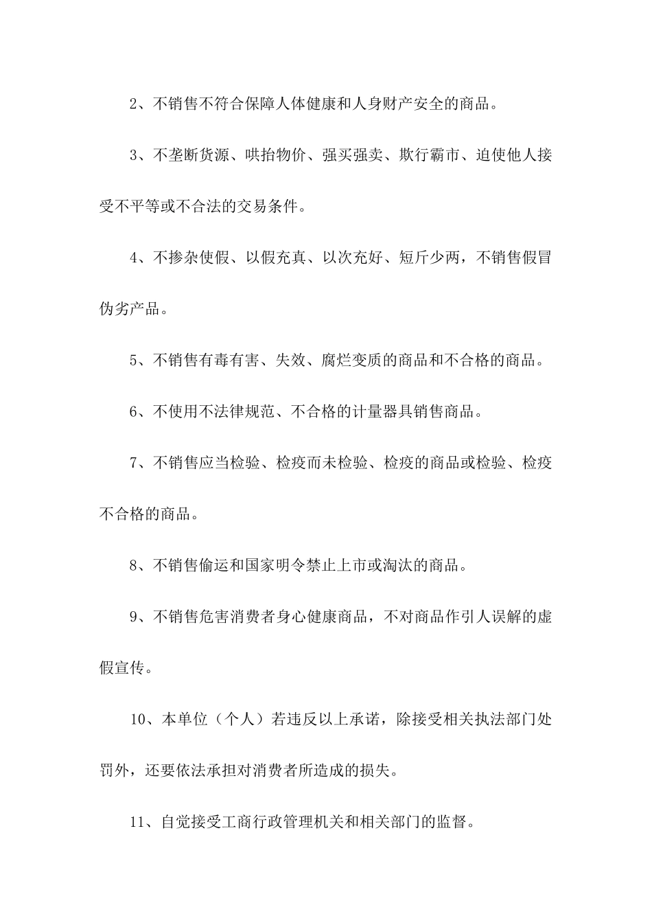 关于企业承诺书集合7篇_第2页