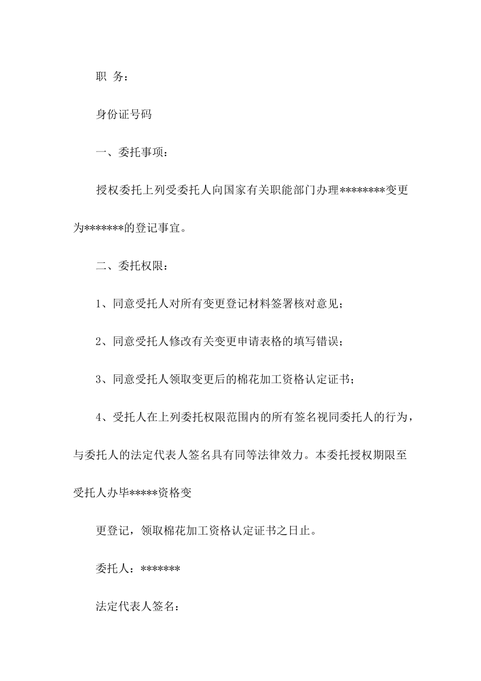 关于企业授权委托书汇总九篇_第2页
