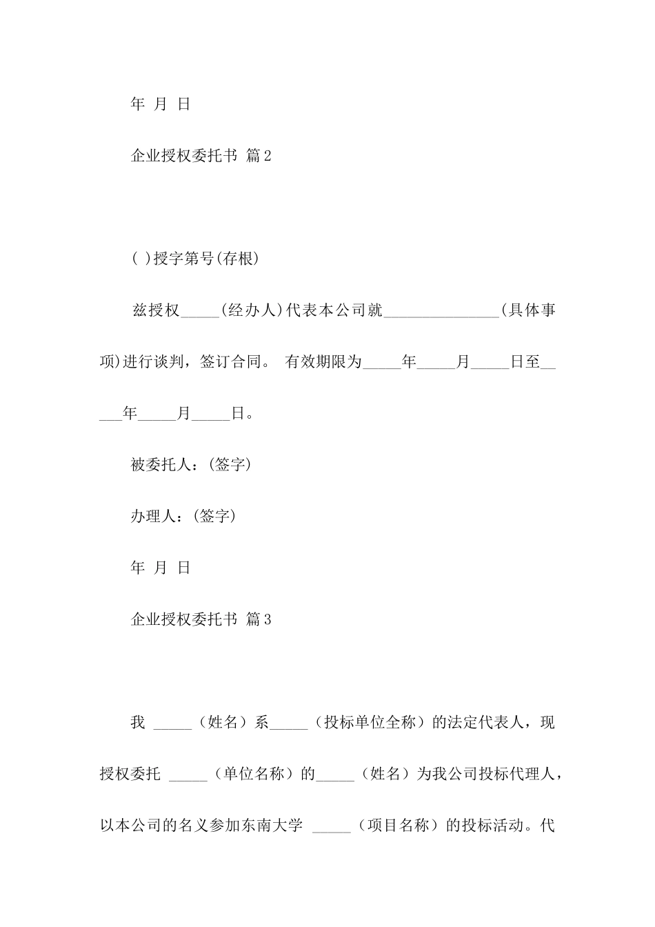 关于企业授权委托书汇总九篇_第3页