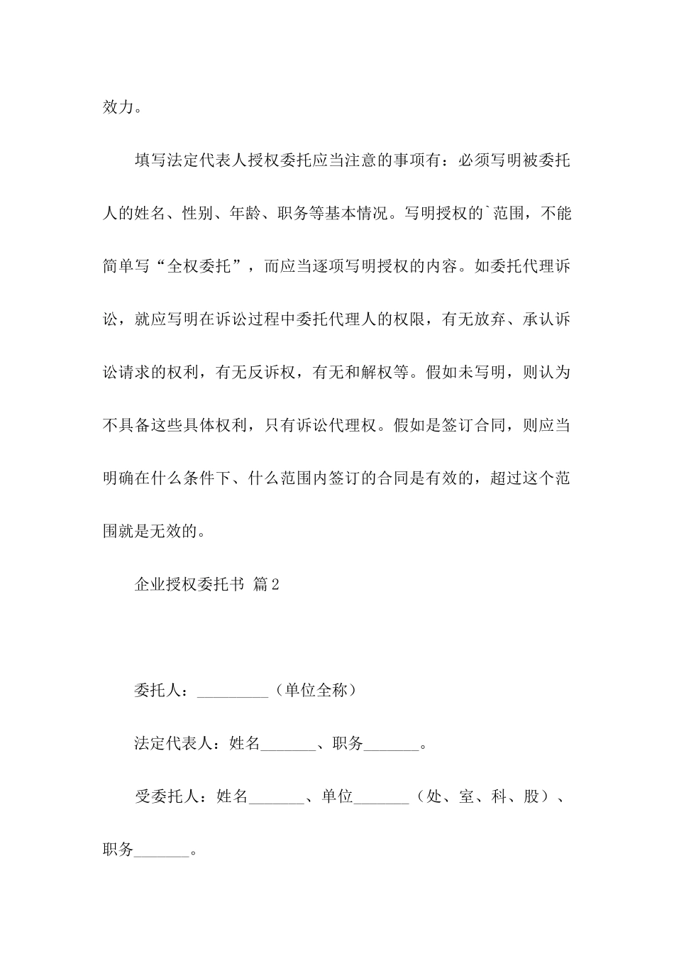 关于企业授权委托书七篇_第2页