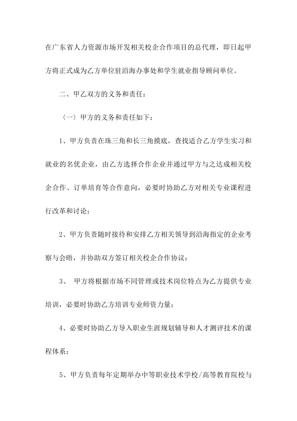 关于企业授权委托书模板8篇_第2页