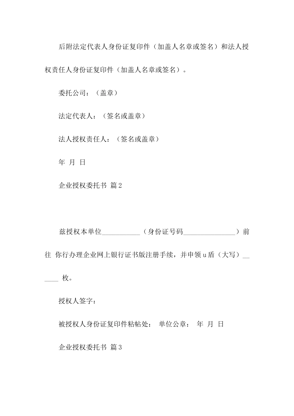 关于企业授权委托书汇编七篇_第2页