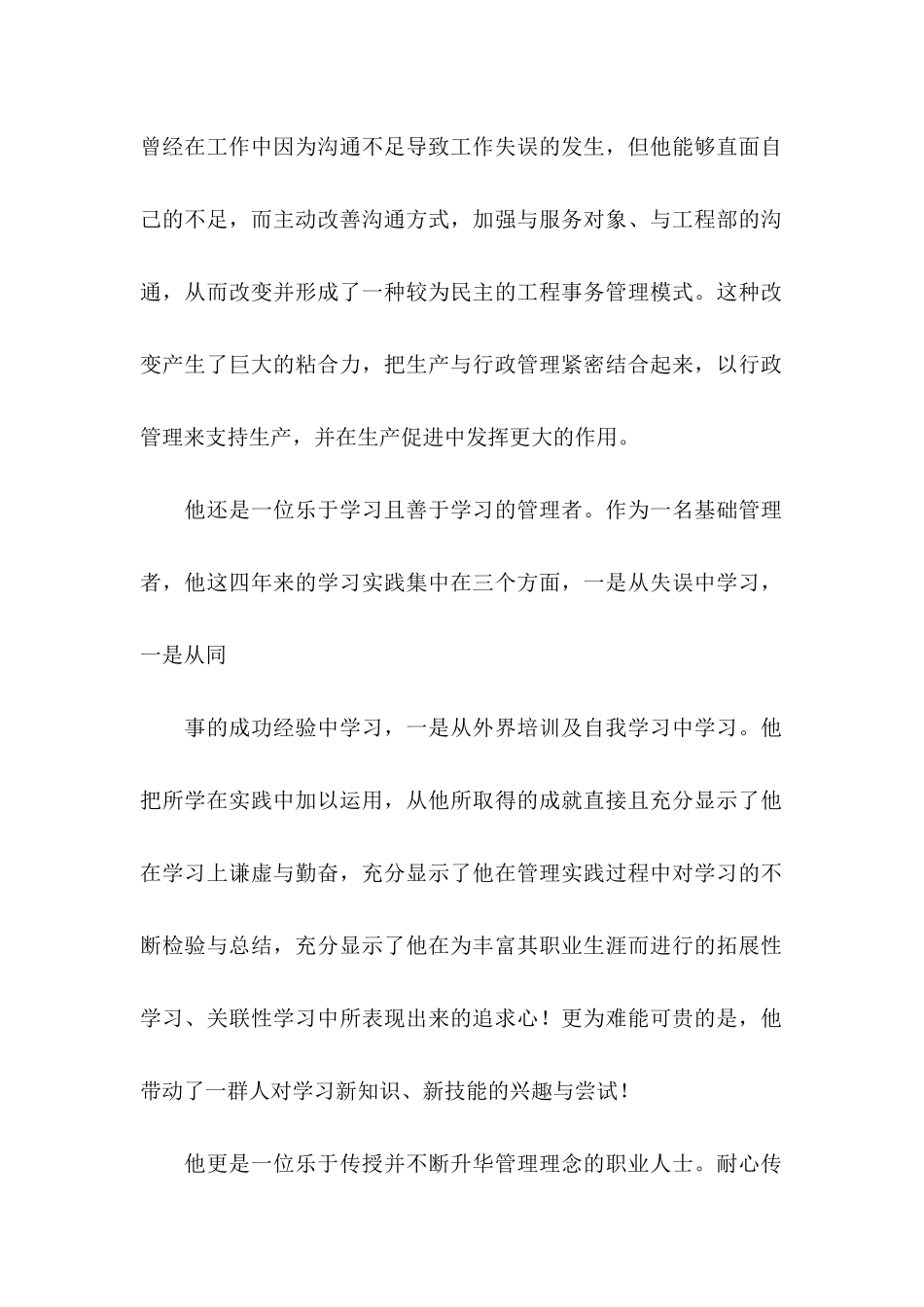 关于企业推荐给企业推荐信3篇_第2页