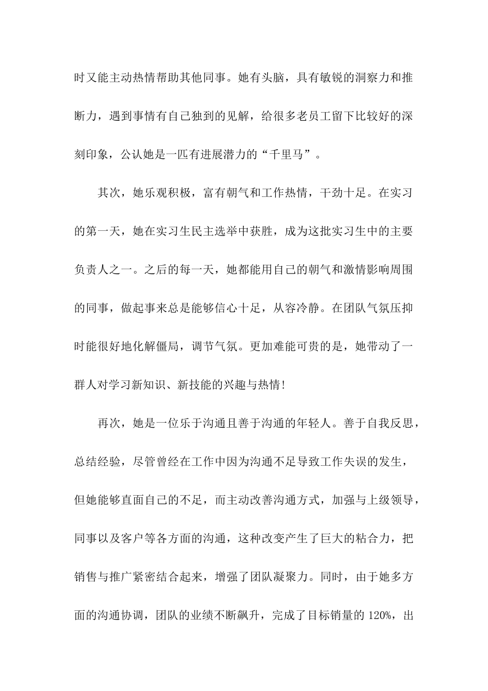 关于企业推荐给企业推荐信汇总5篇_第2页