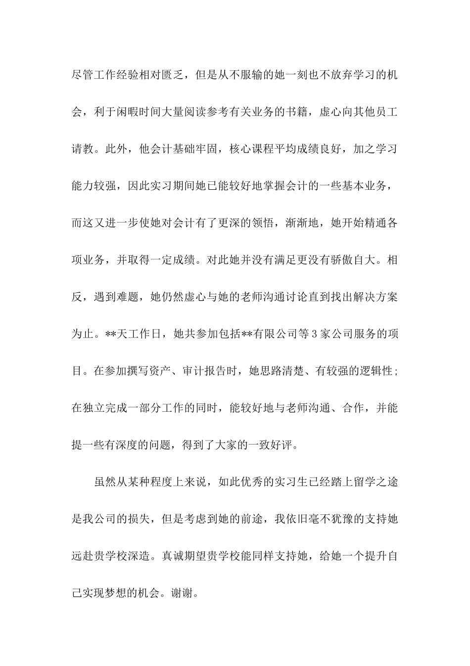 关于企业推荐给企业推荐信模板集锦八篇_第2页