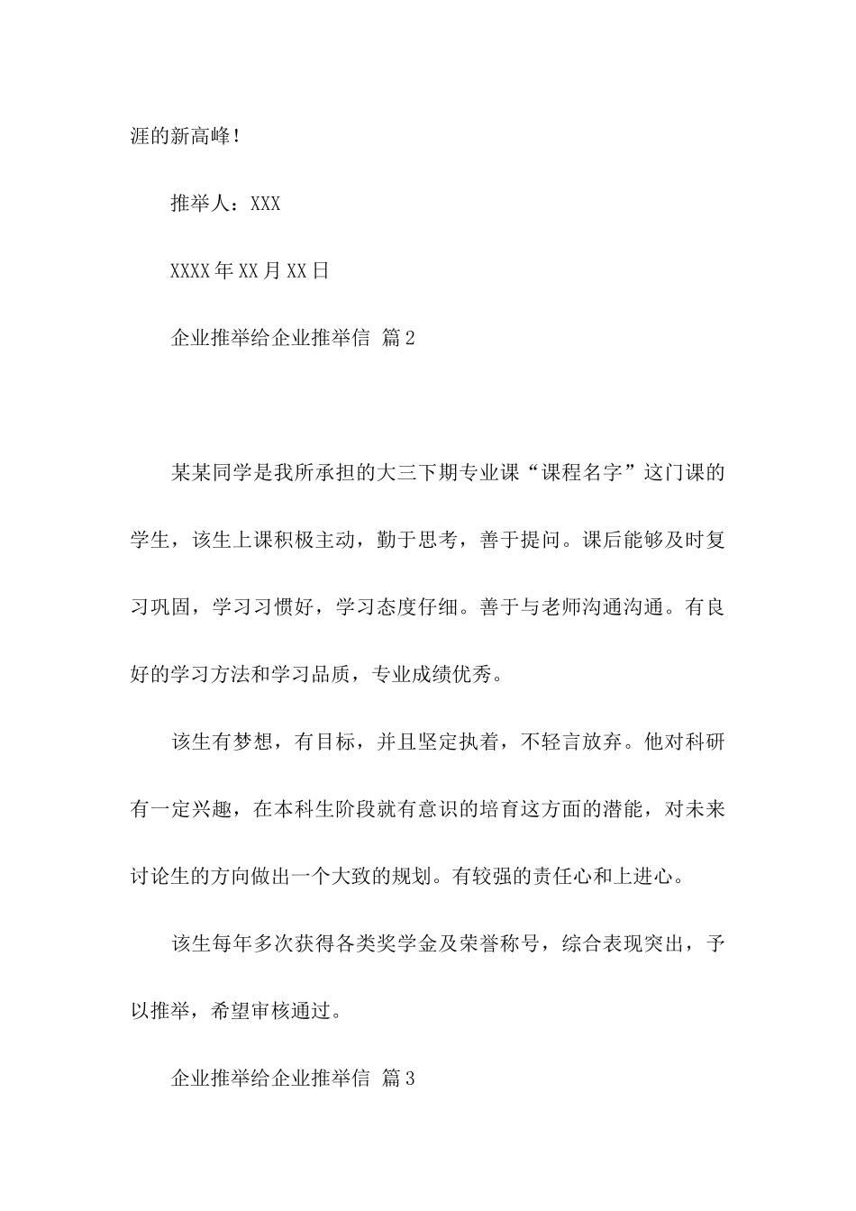 关于企业推荐给企业推荐信范文合集六篇_第3页