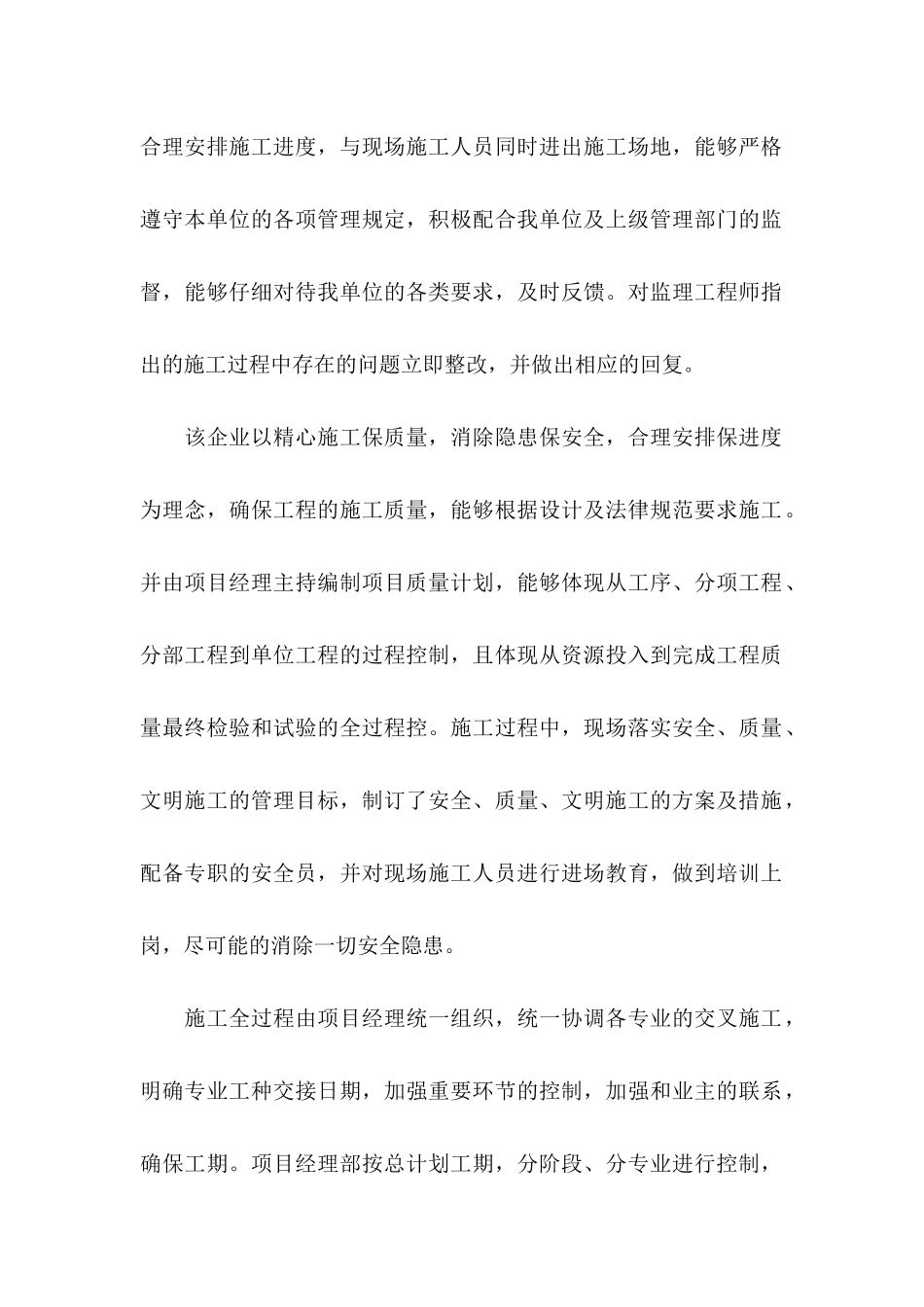 关于企业推荐给企业推荐信集锦6篇_第2页