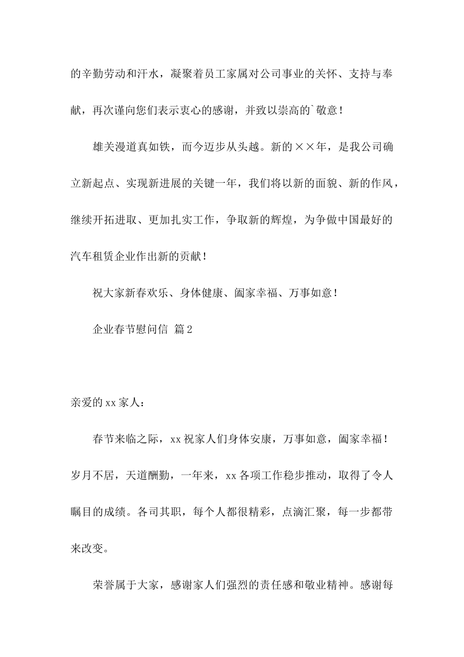 关于企业春节慰问信三篇_第2页