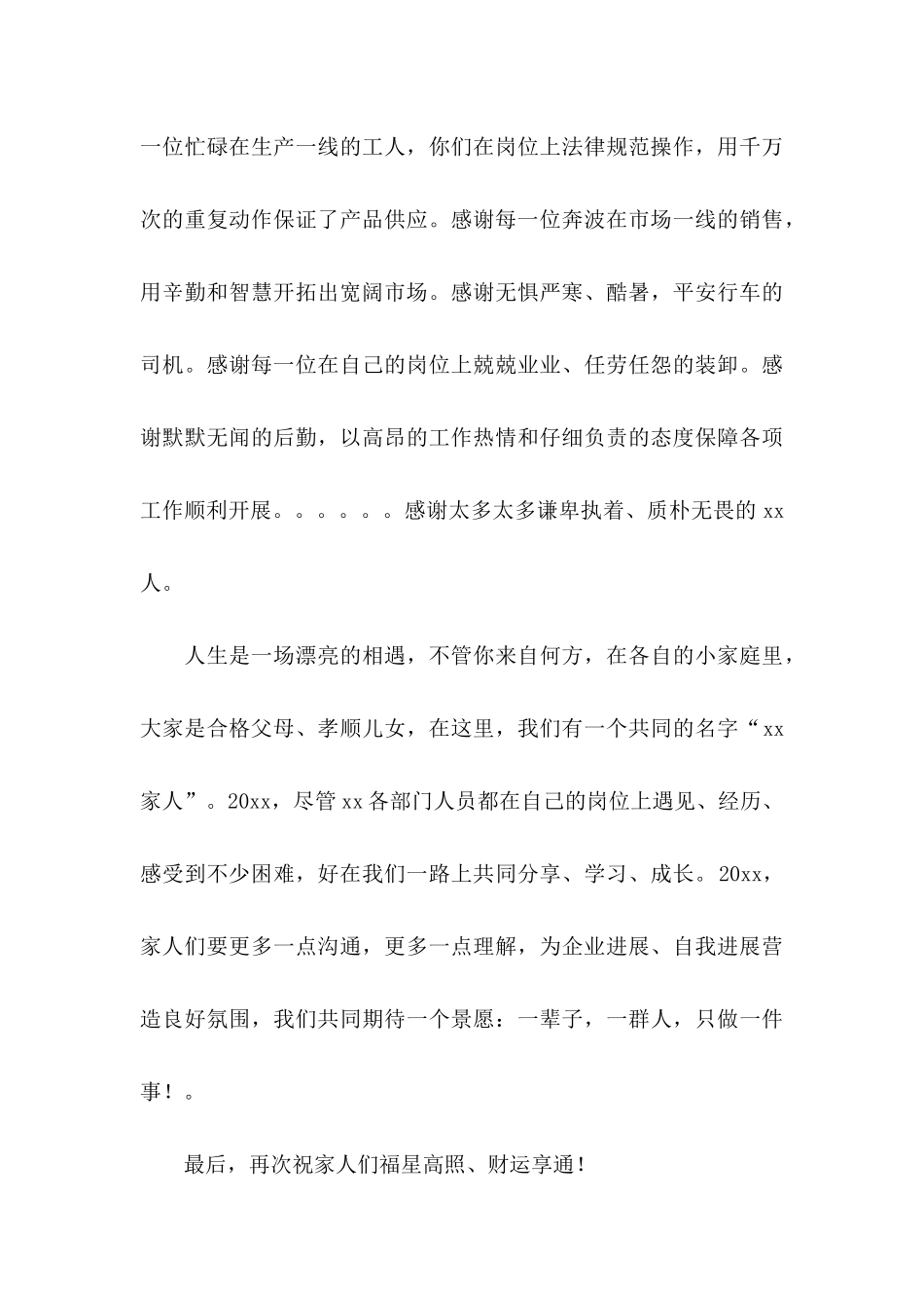 关于企业春节慰问信三篇_第3页