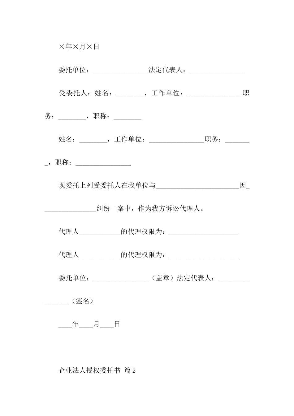 关于企业法人授权委托书集合七篇_第2页