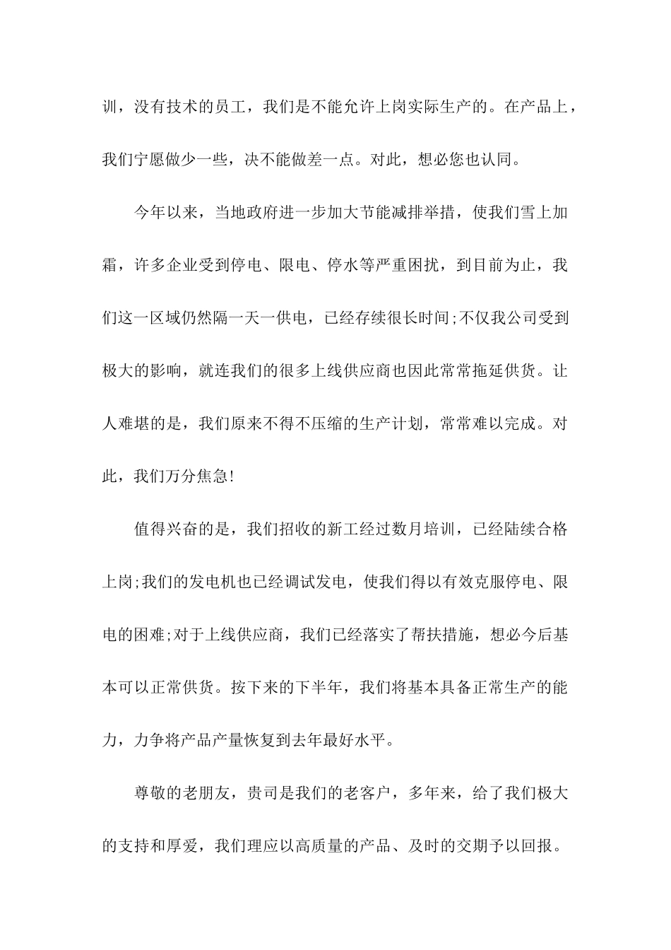 关于企业的道歉信 _第2页