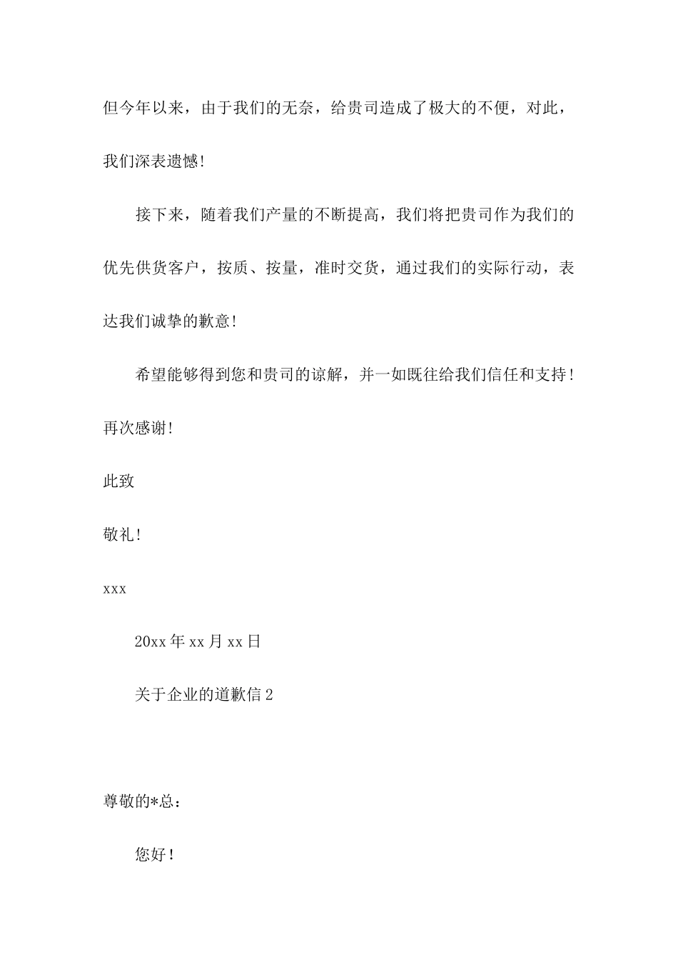 关于企业的道歉信 _第3页