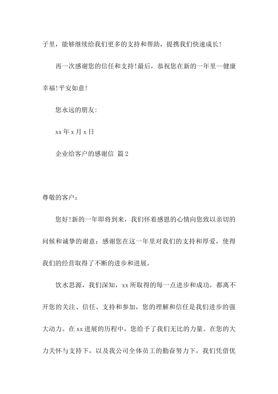 关于企业给客户的感谢信合集三篇_第3页