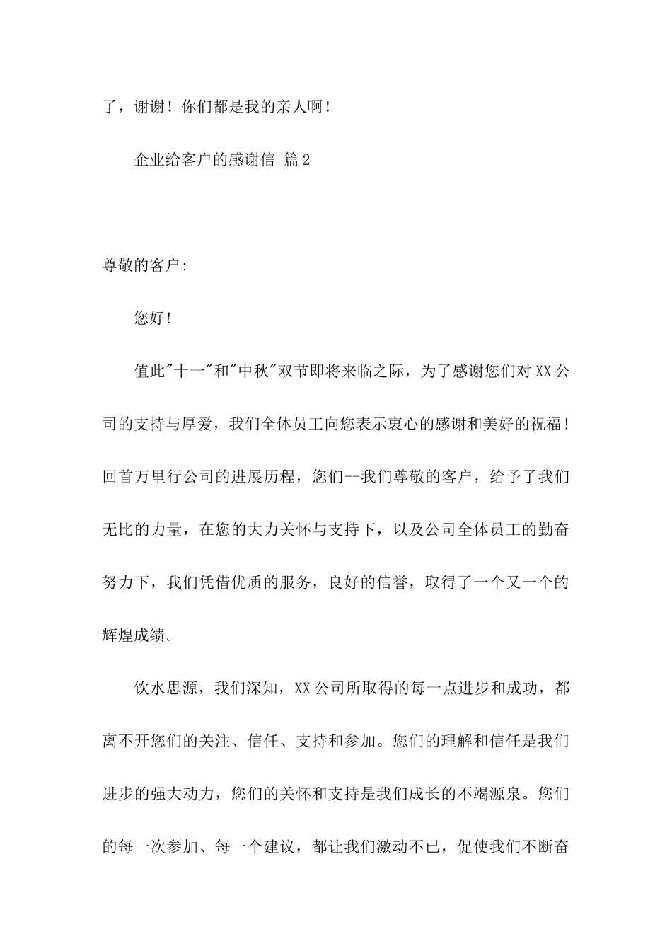 关于企业给客户的感谢信锦集五篇_第3页