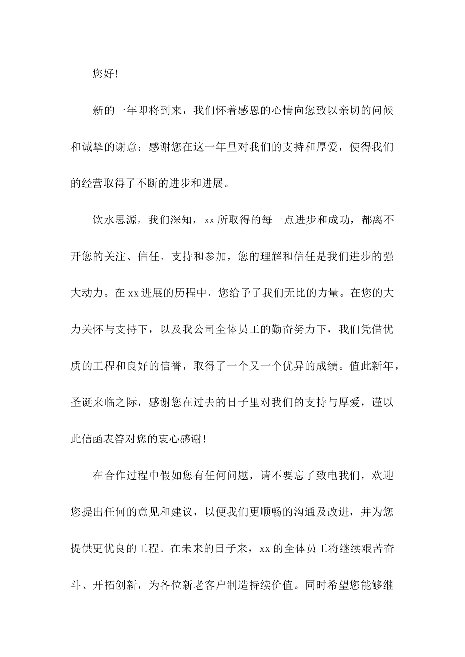 关于企业致客户的感谢信三篇_第3页