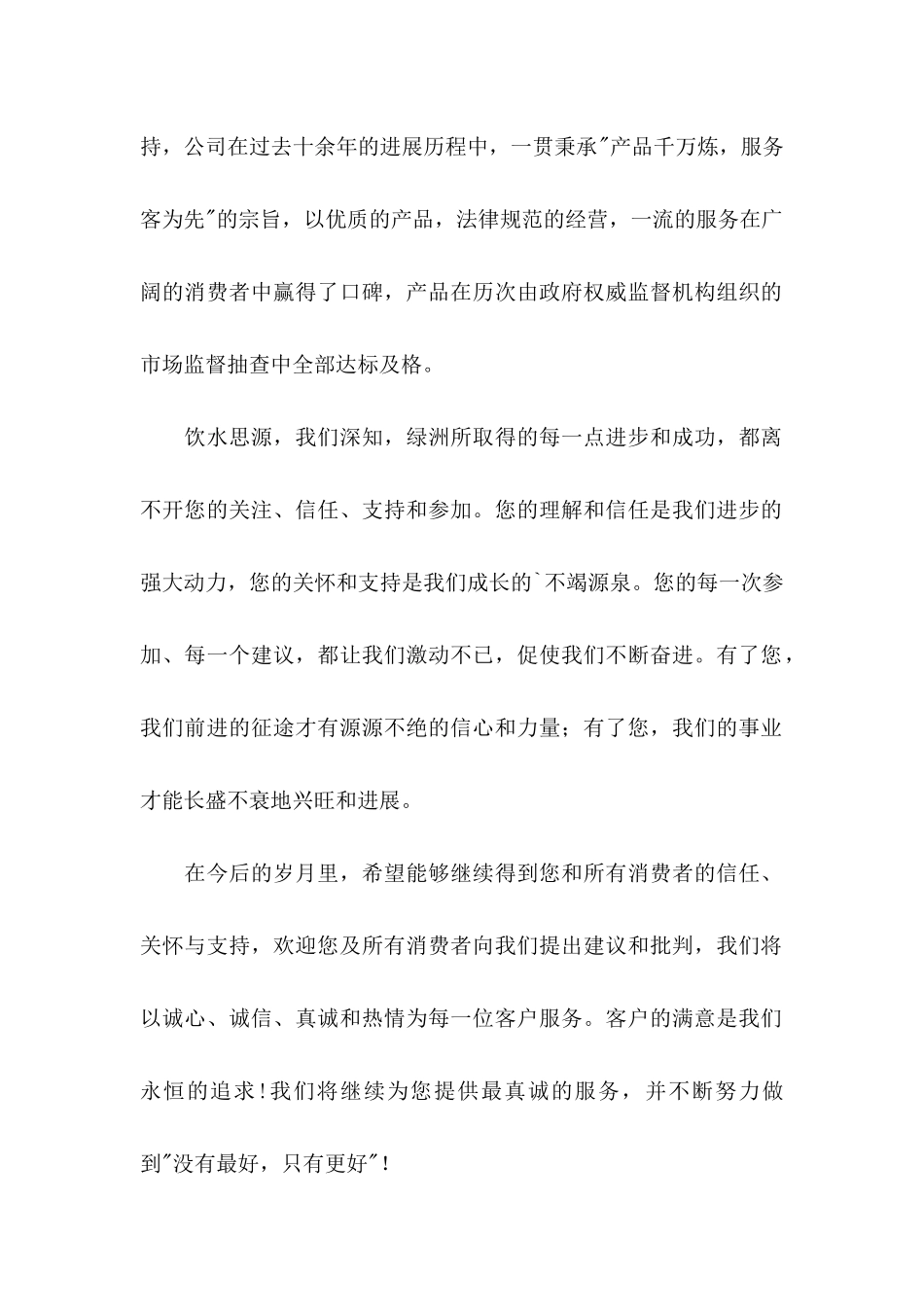 关于企业给客户的感谢信汇总3篇_第2页