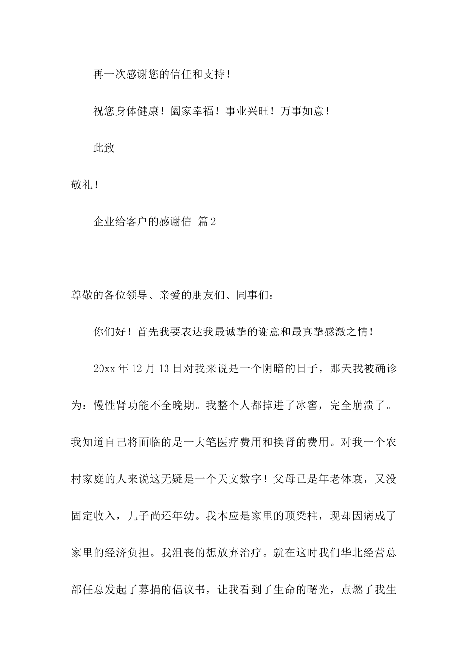 关于企业给客户的感谢信汇总3篇_第3页