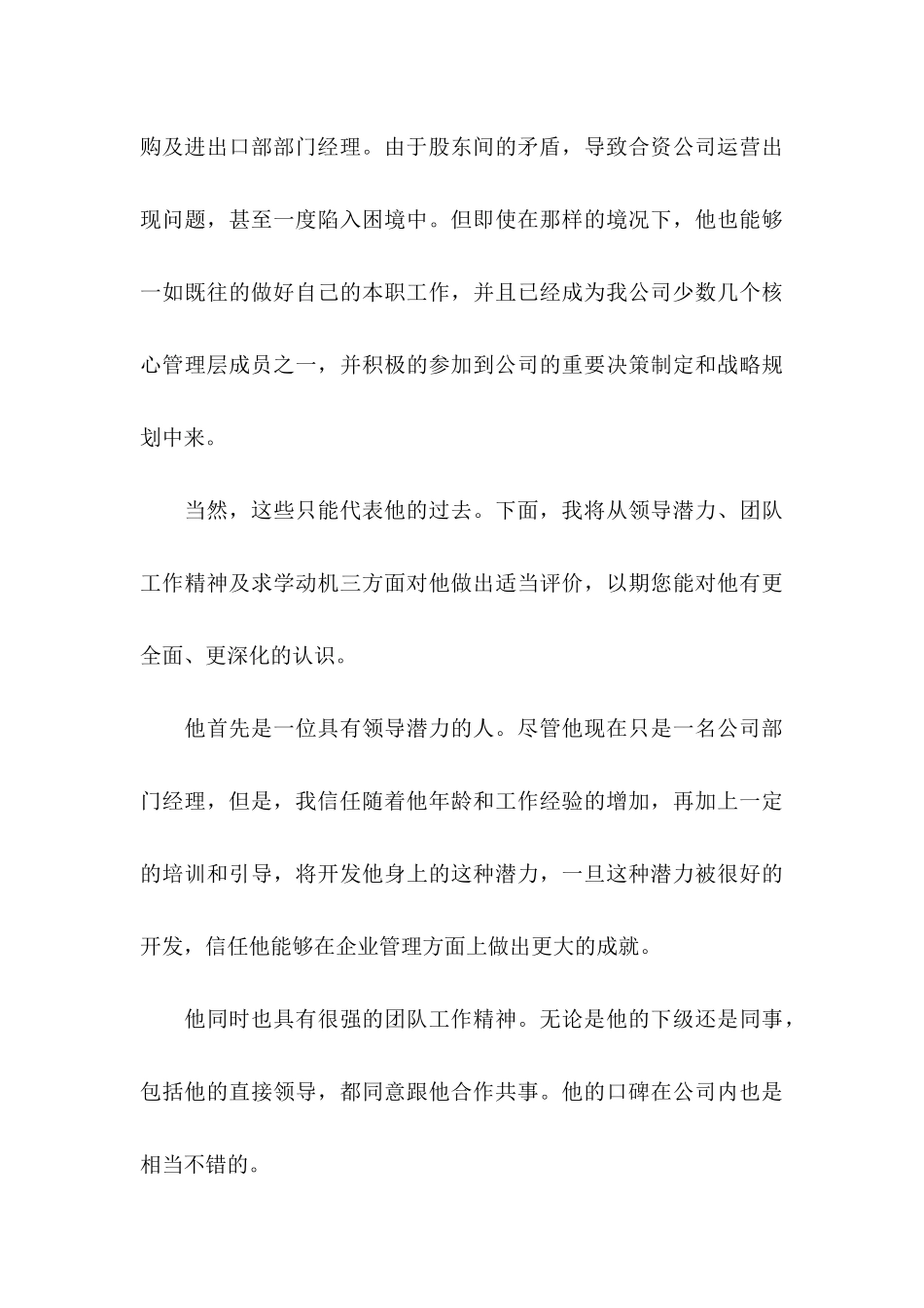 关于企业推荐给企业推荐信集合9篇_第3页