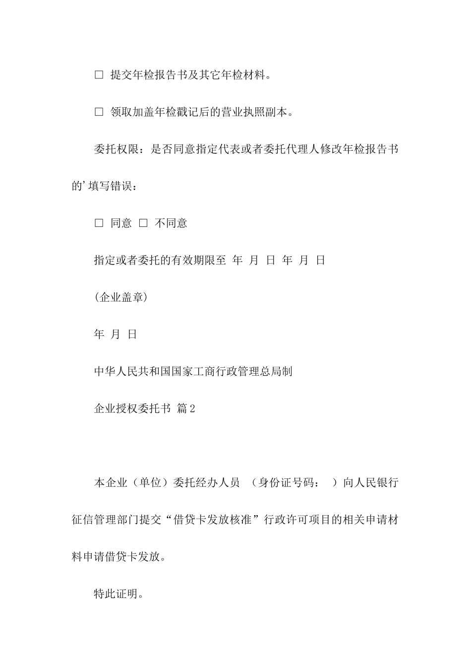 关于企业授权委托书集锦五篇_第2页