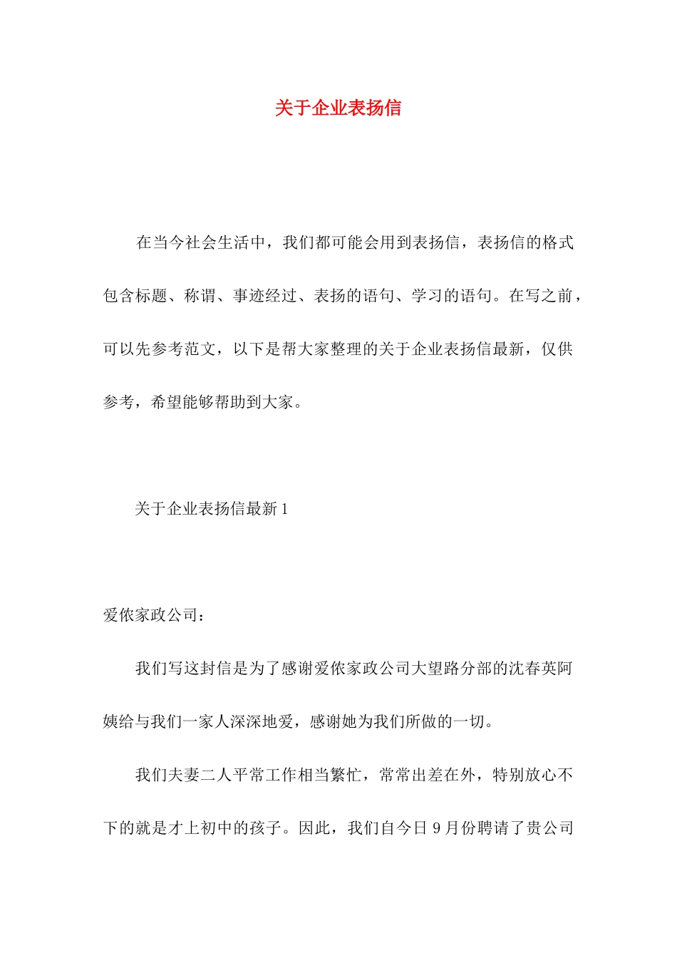 关于企业表扬信_第1页