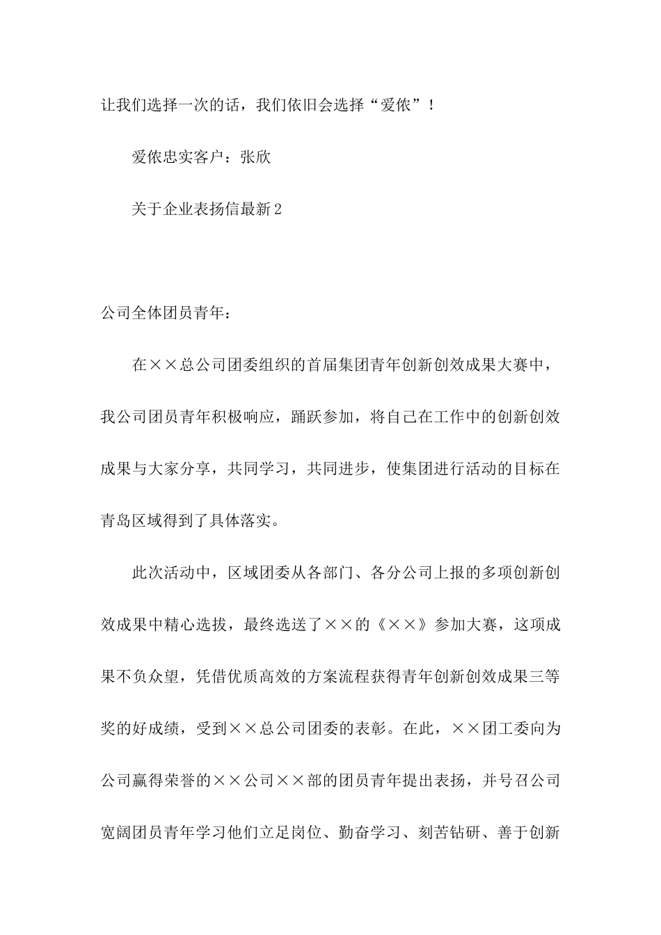 关于企业表扬信_第3页