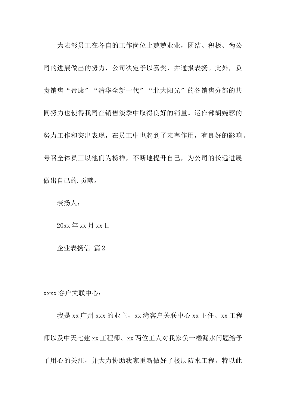 关于企业表扬信三篇_第2页