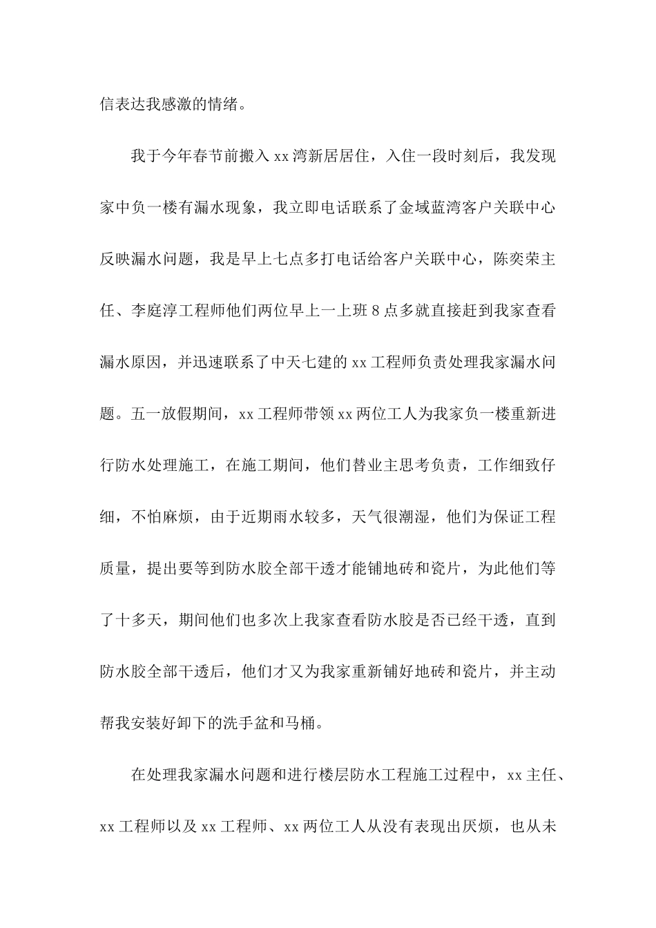 关于企业表扬信三篇_第3页