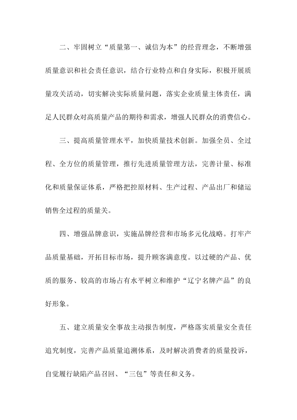 关于企业诚信承诺书模板合集十篇_第2页