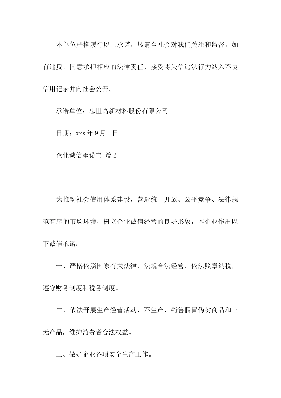 关于企业诚信承诺书模板合集十篇_第3页