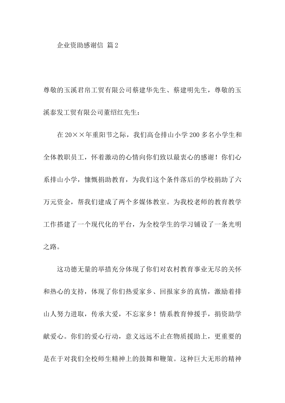 关于企业资助感谢信三篇_第3页