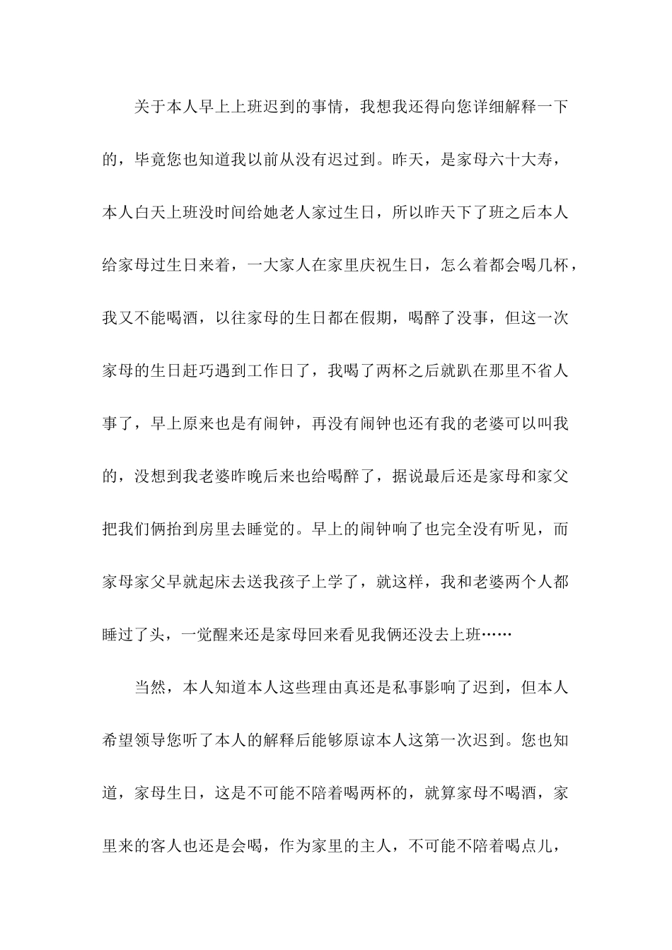 关于企业迟到检讨书四篇_第2页