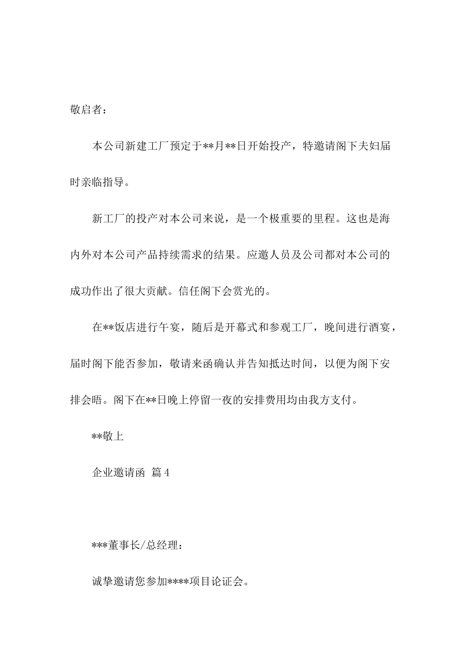 关于企业邀请函5篇_第3页