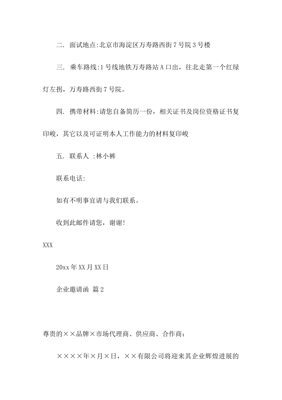 关于企业邀请函范文合集5篇_第2页