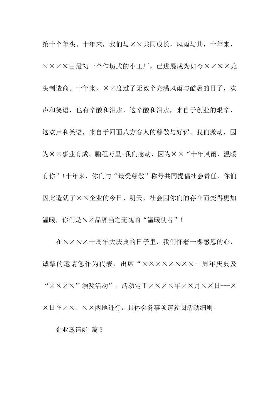 关于企业邀请函范文合集5篇_第3页