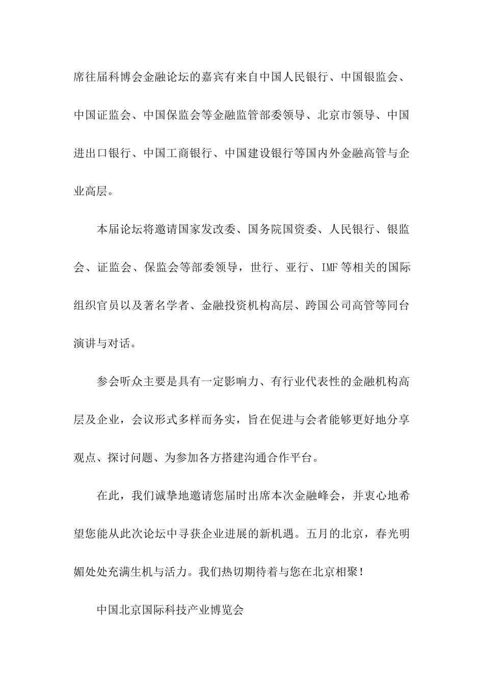 关于企业邀请函模板集锦7篇_第2页