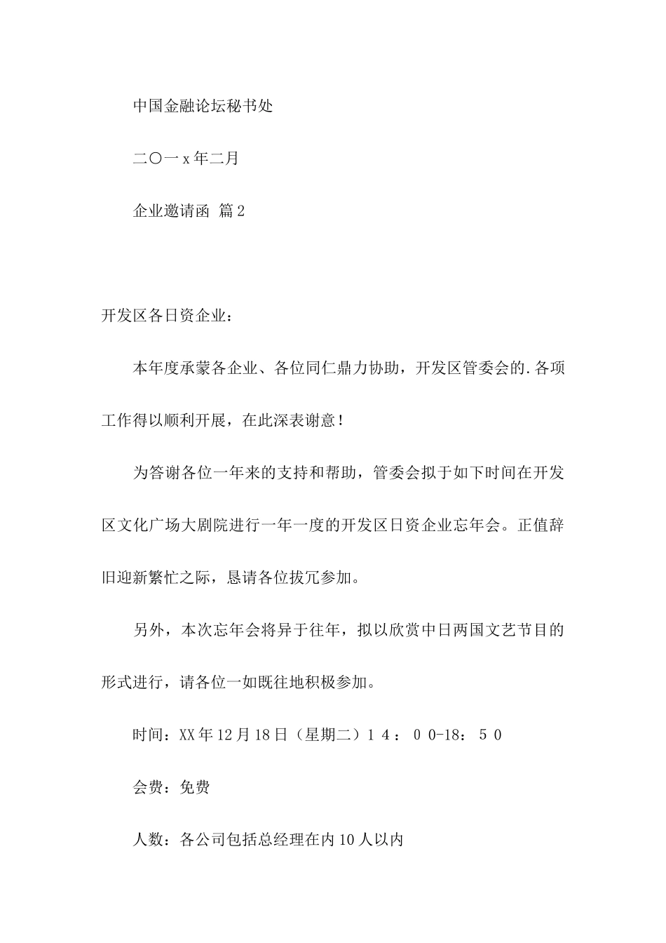 关于企业邀请函模板集锦7篇_第3页