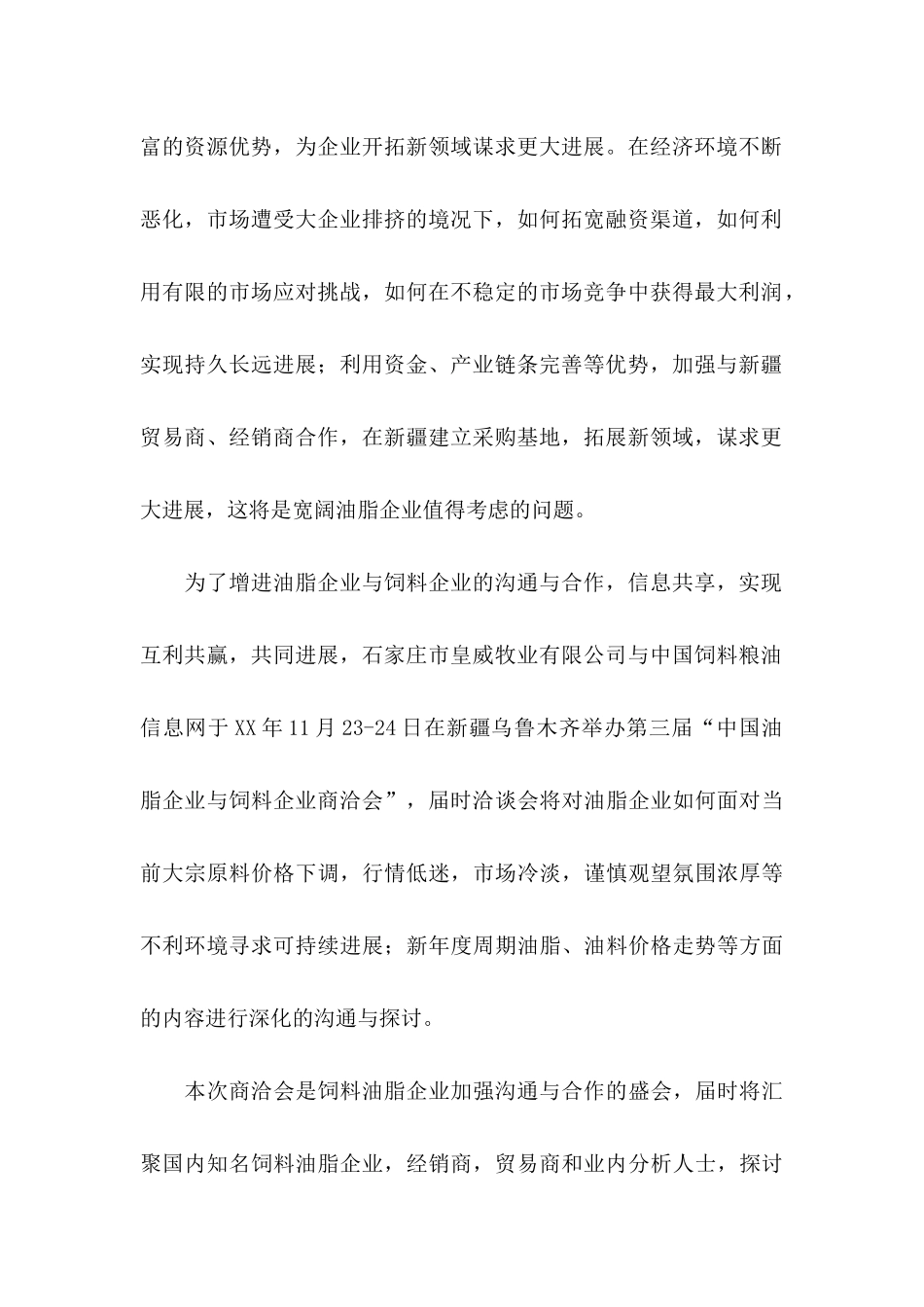 关于企业邀请函集合9篇_第2页