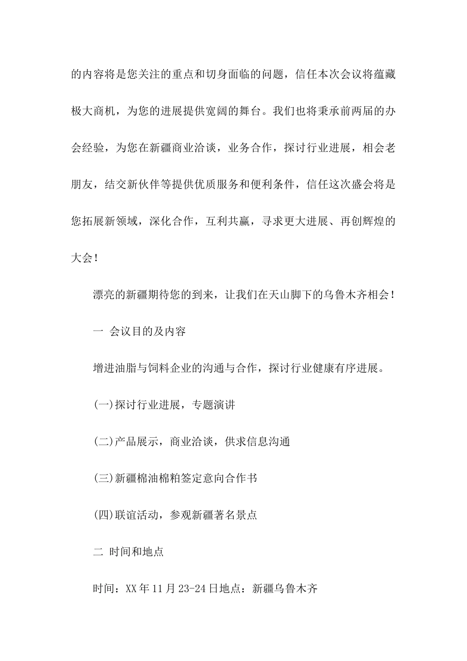 关于企业邀请函集合9篇_第3页