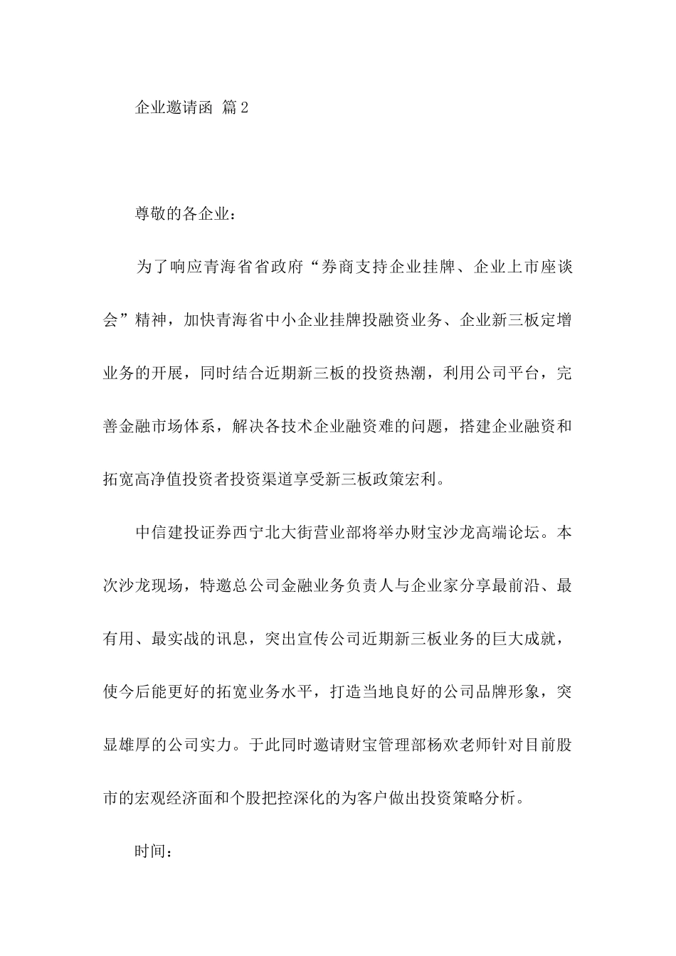 关于企业邀请函锦集8篇_第2页