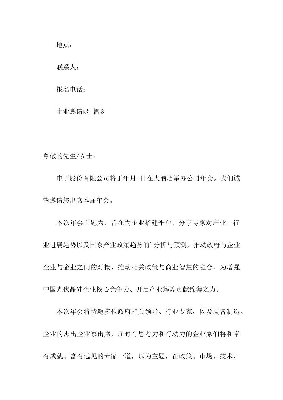 关于企业邀请函锦集8篇_第3页