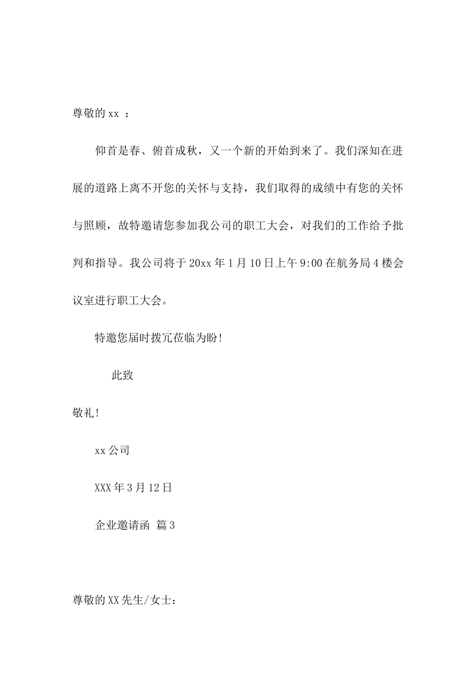 关于企业邀请函锦集九篇_第3页