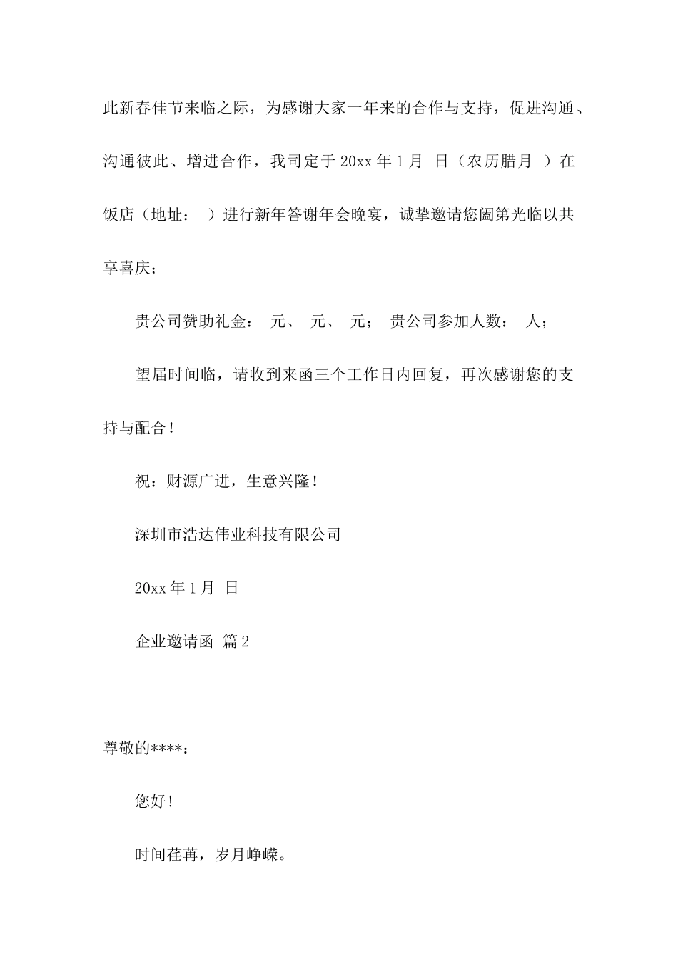 关于企业邀请函集合六篇_第2页