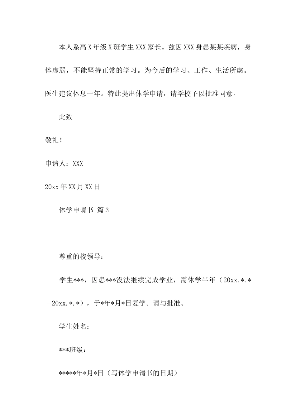 关于休学申请书4篇_第2页