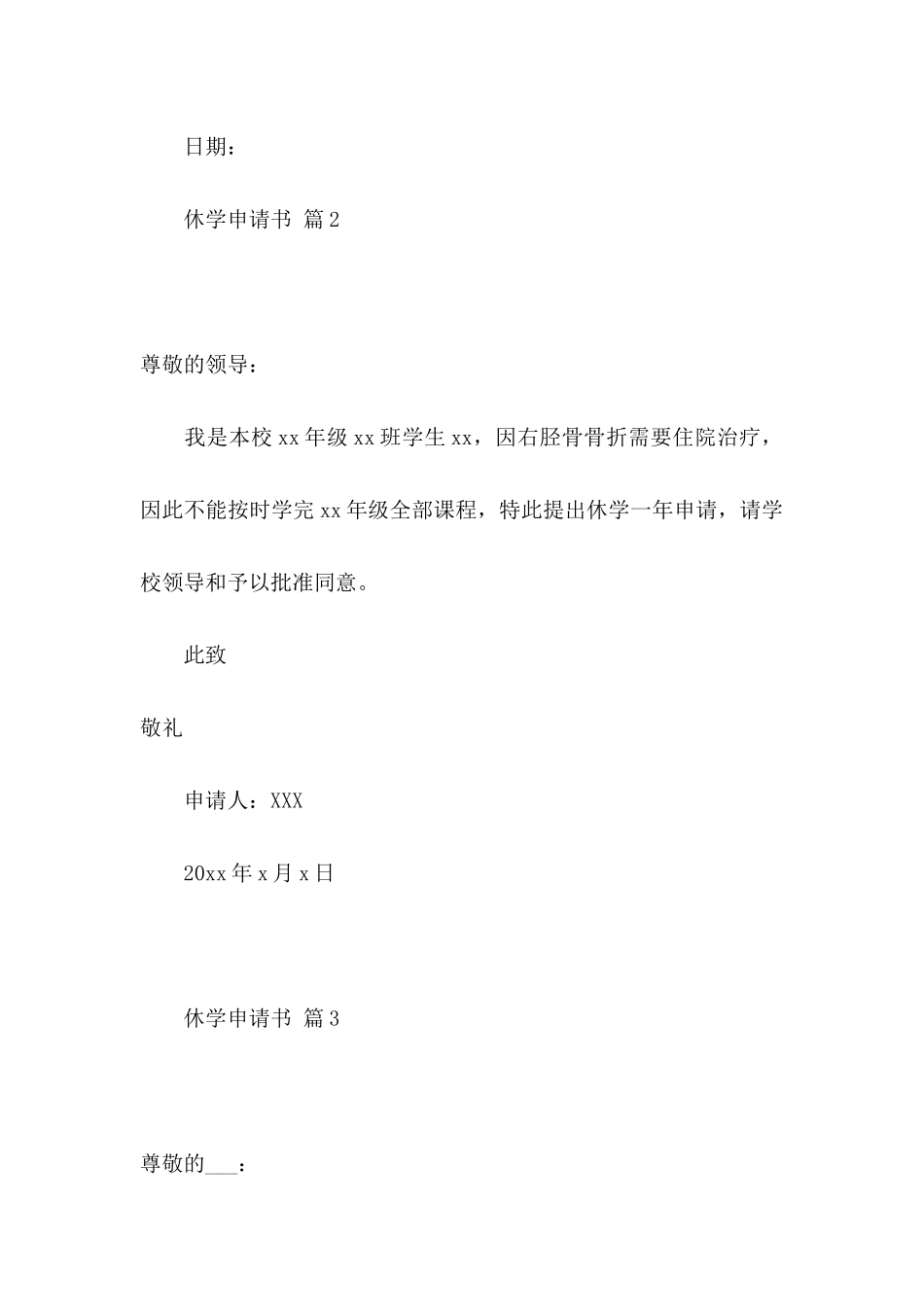 关于休学申请书6篇_第2页