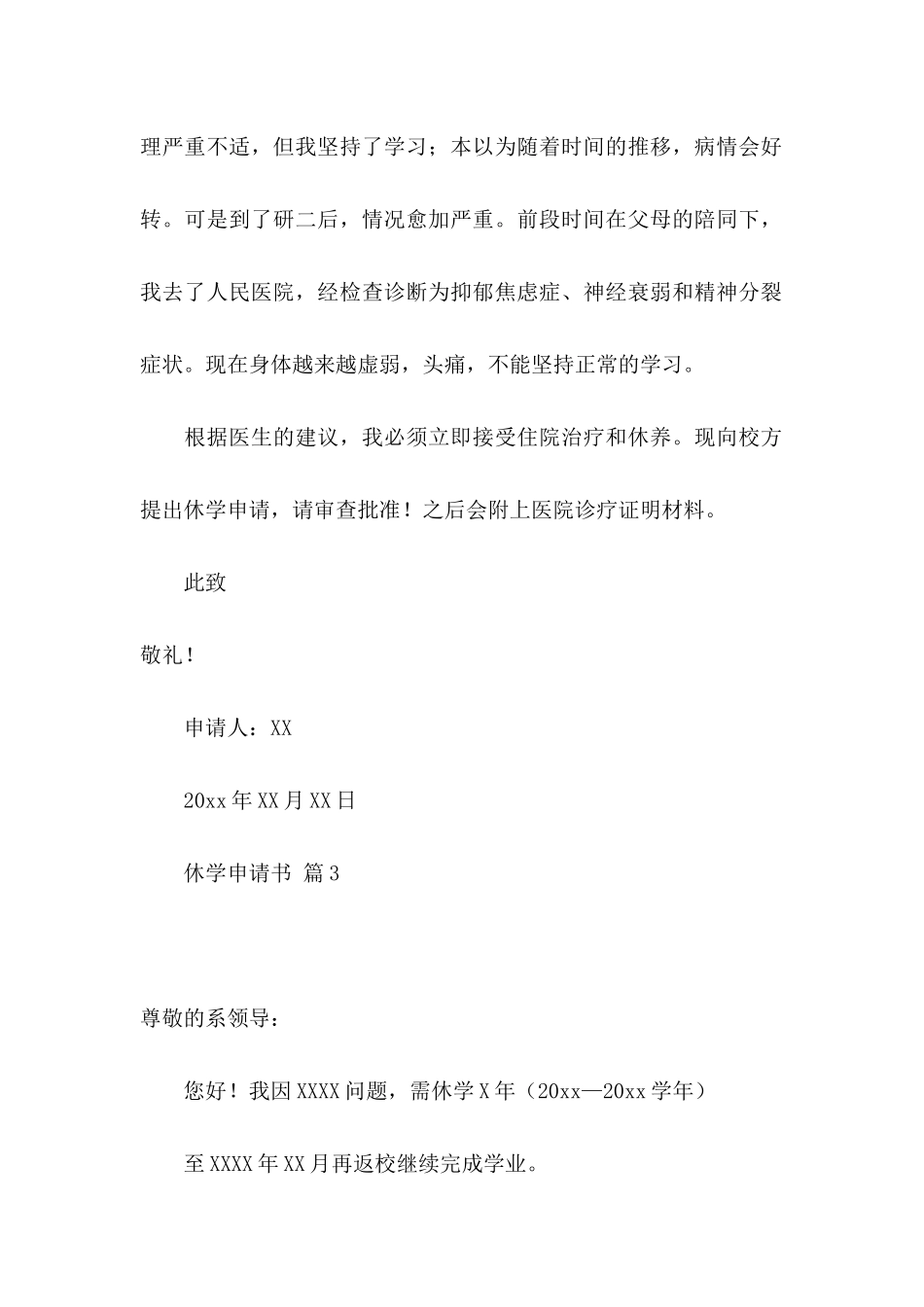 关于休学申请书集合10篇_第2页