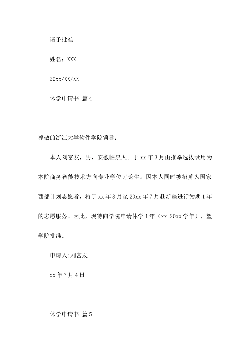 关于休学申请书集合10篇_第3页