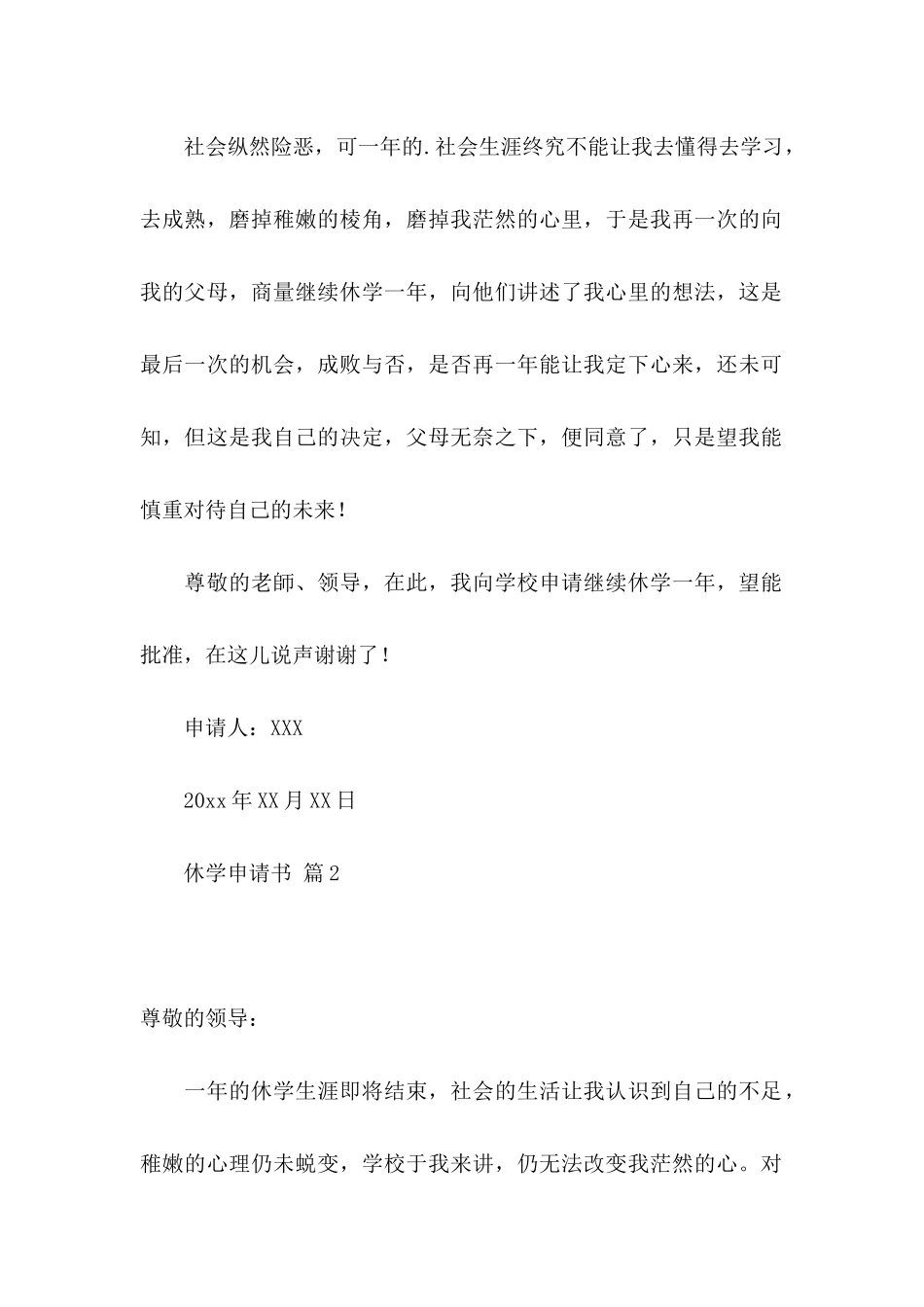 关于休学申请书集锦五篇_第2页