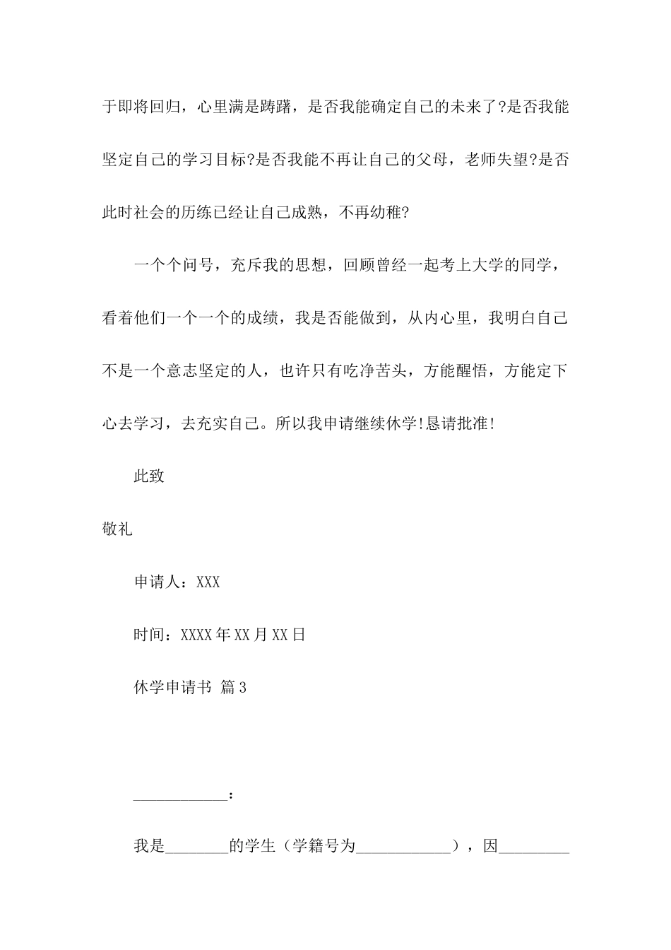 关于休学申请书集锦五篇_第3页