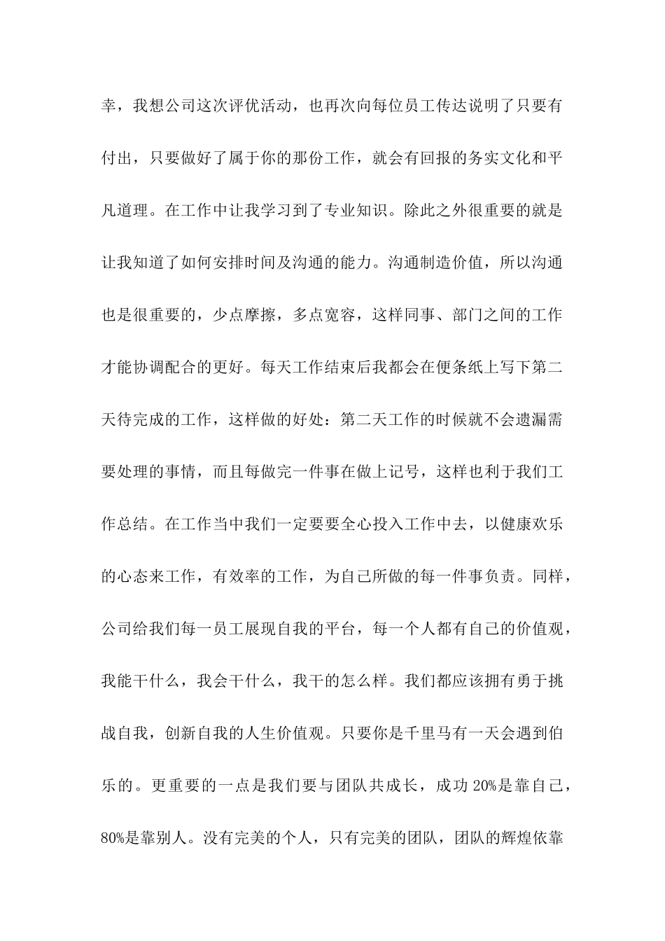 关于优秀员工自荐信3篇_第2页