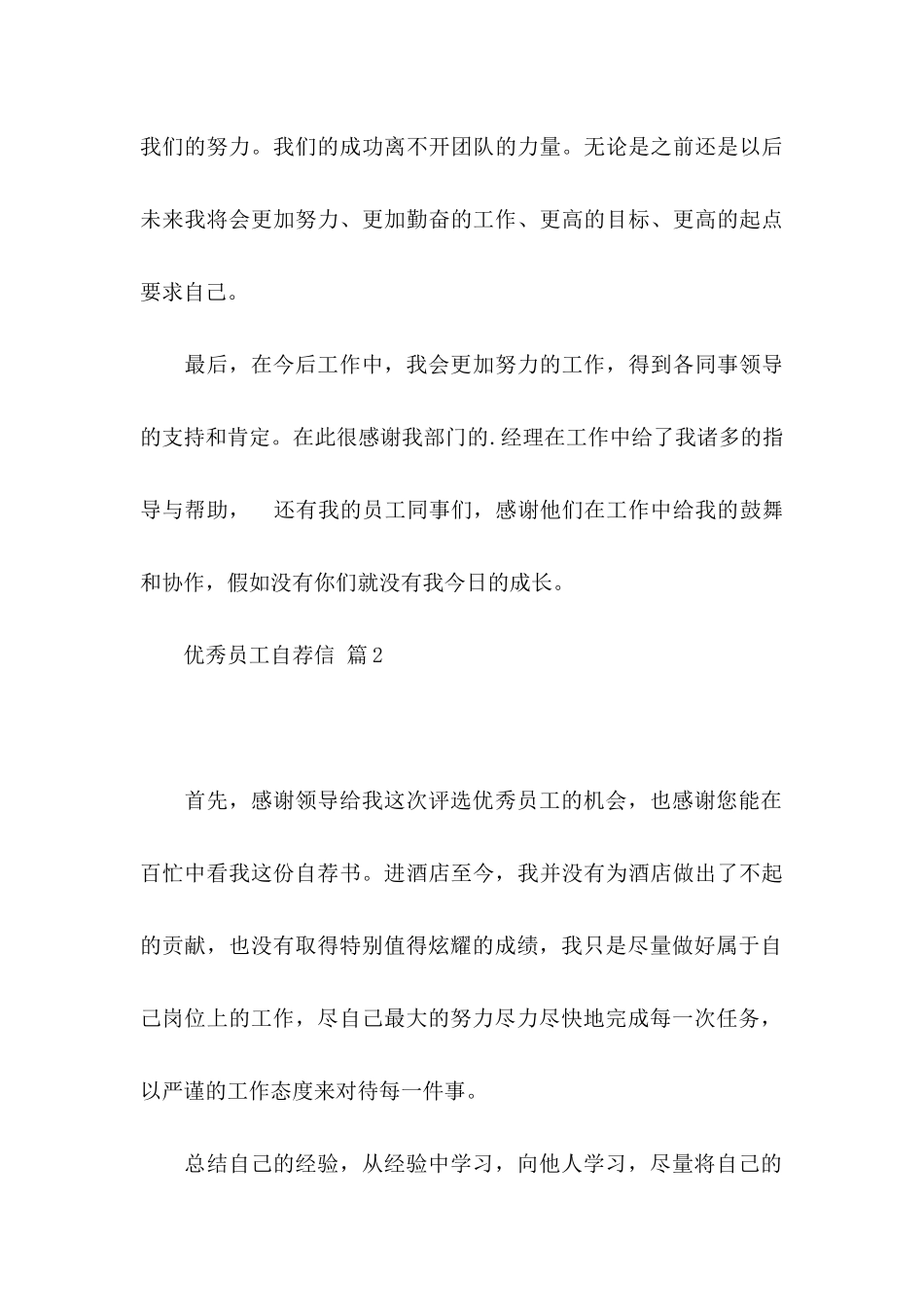 关于优秀员工自荐信3篇_第3页